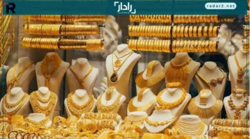 أسعار الذهب تتراجع وترتفع خلال تعاملات السبت